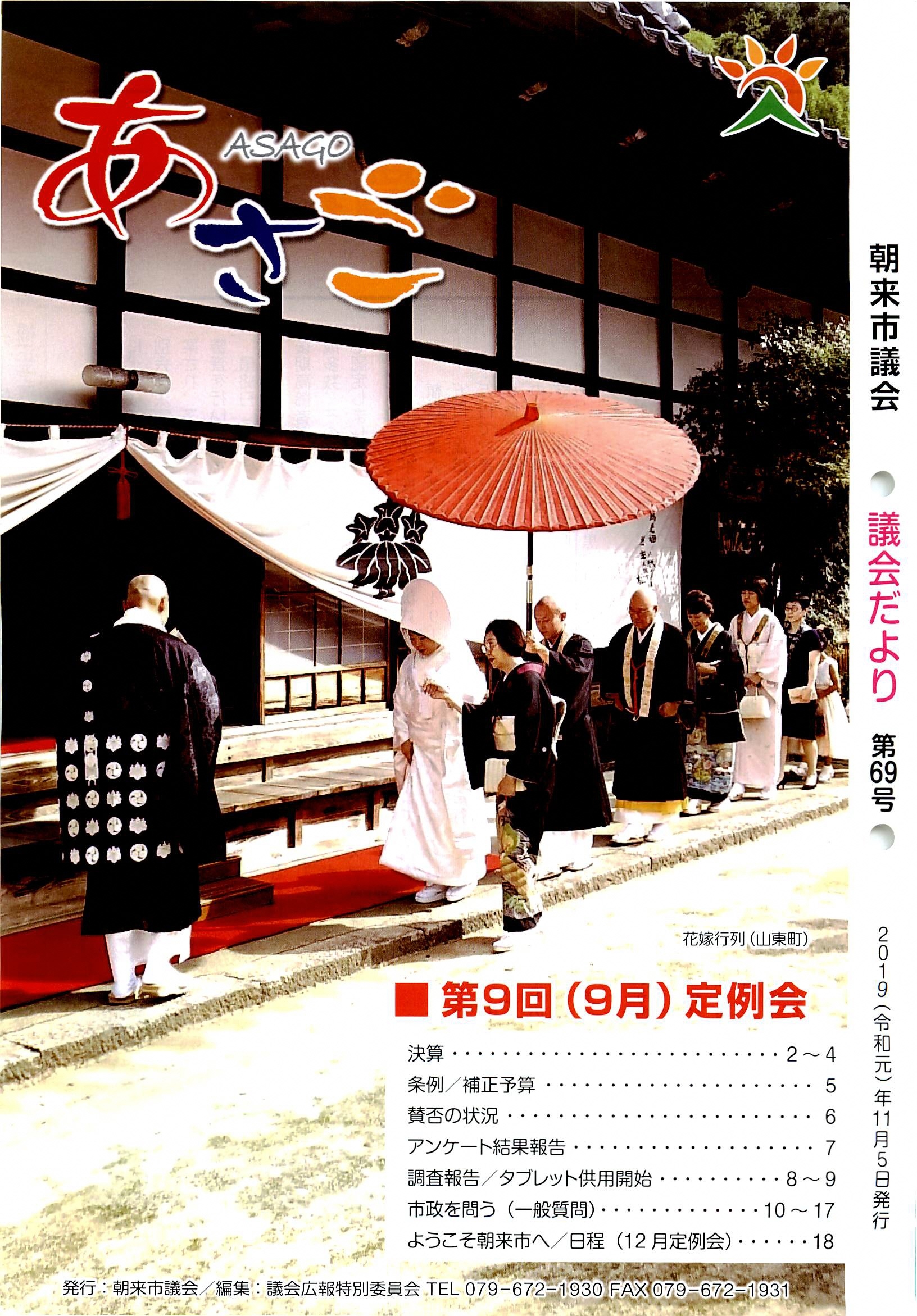 第69号（令和元年11月5日発行）の画像