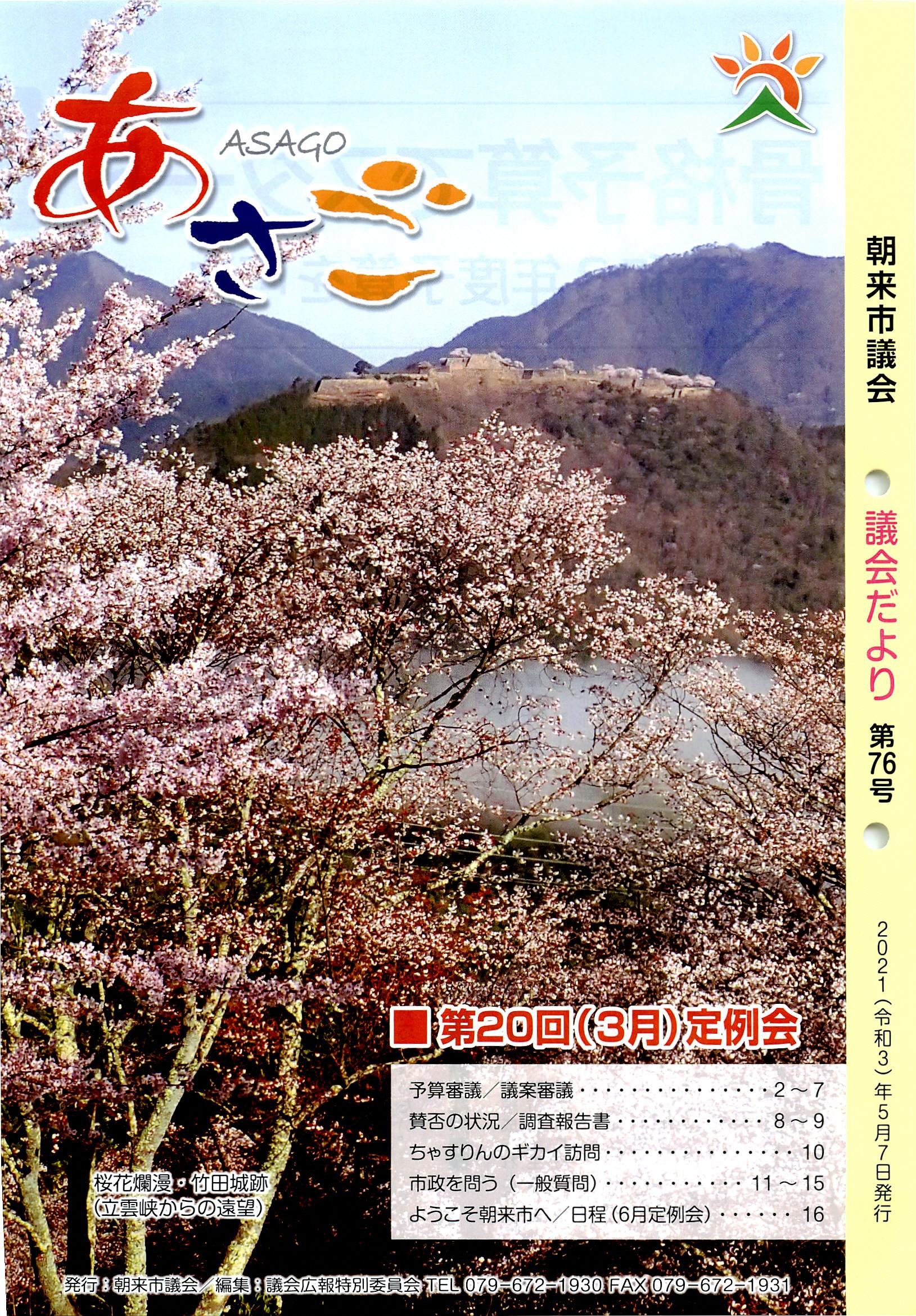 第76号（令和3年5月7日発行）の画像