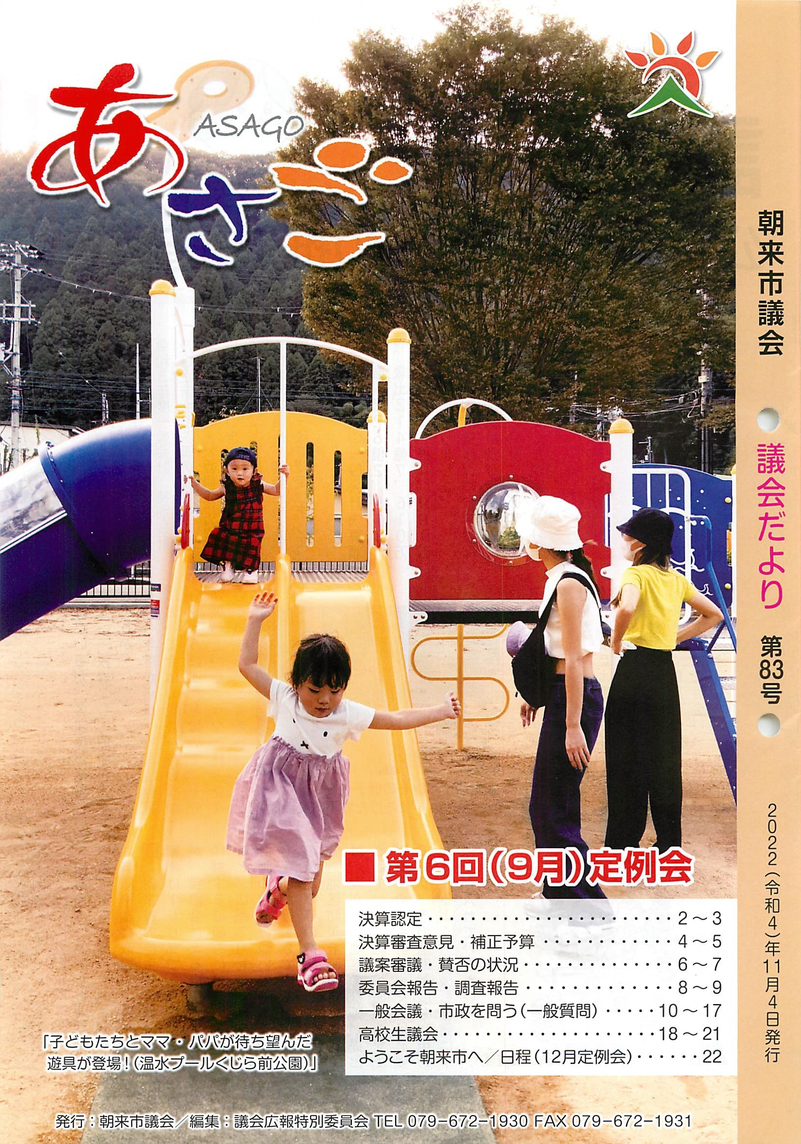 第83号（令和4年11月4日発行）の画像