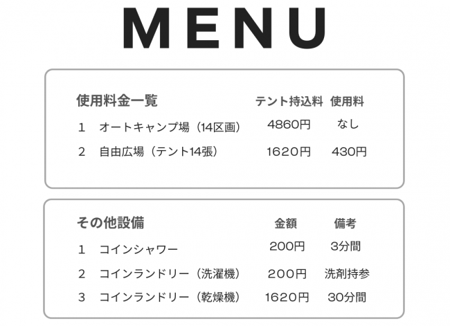 料金表