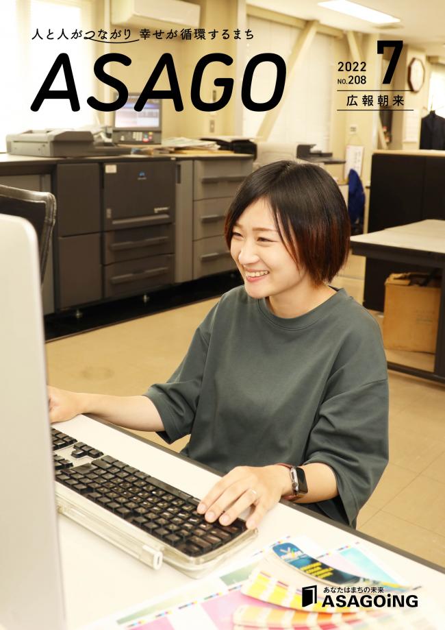 広報朝来 令和4年7月号表紙 株式会社ニックで、いきいきと働く足立香織さん