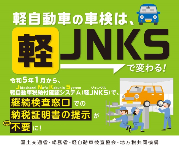 軽JNKS