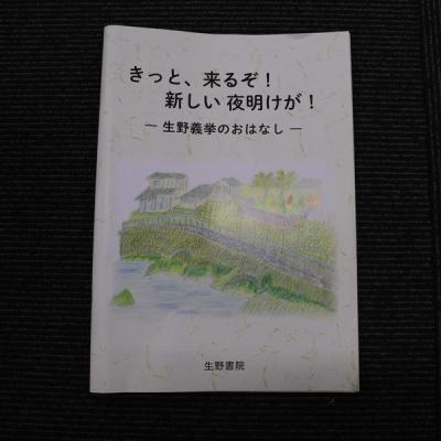 歴史絵本　きっと、来るぞ！新しい夜明けが！表紙