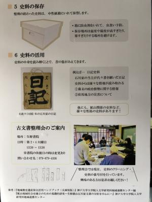 石川家古文書整理会の紹介チラシ3ページ