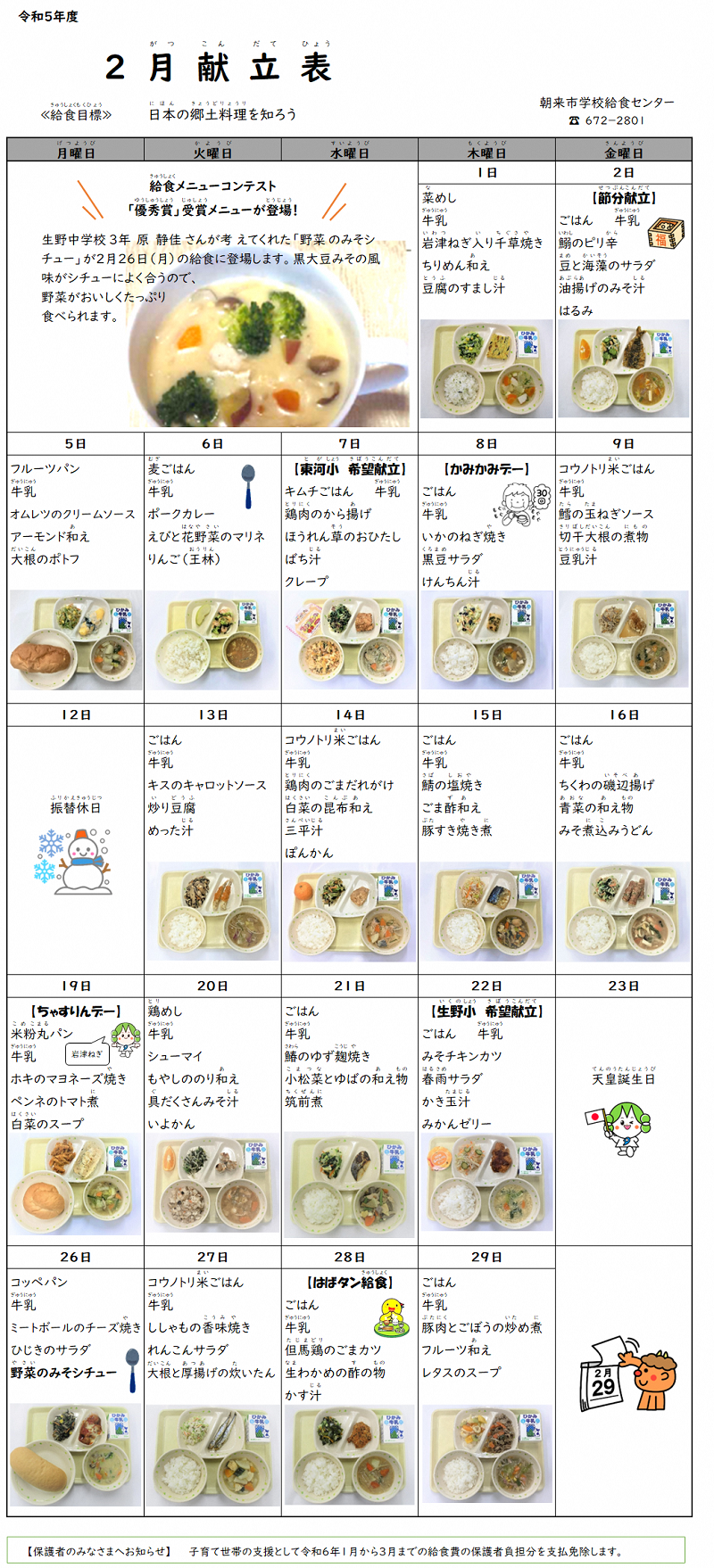 2月献立表写真付き