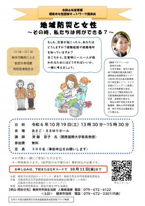 講演会チラシ
