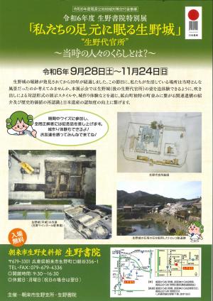 生野書院特別展チラシ