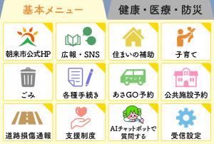 基本メニュー
