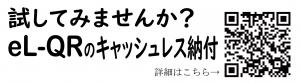 eL-QR周知用ロゴ③