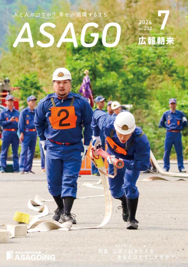 広報朝来7月号
