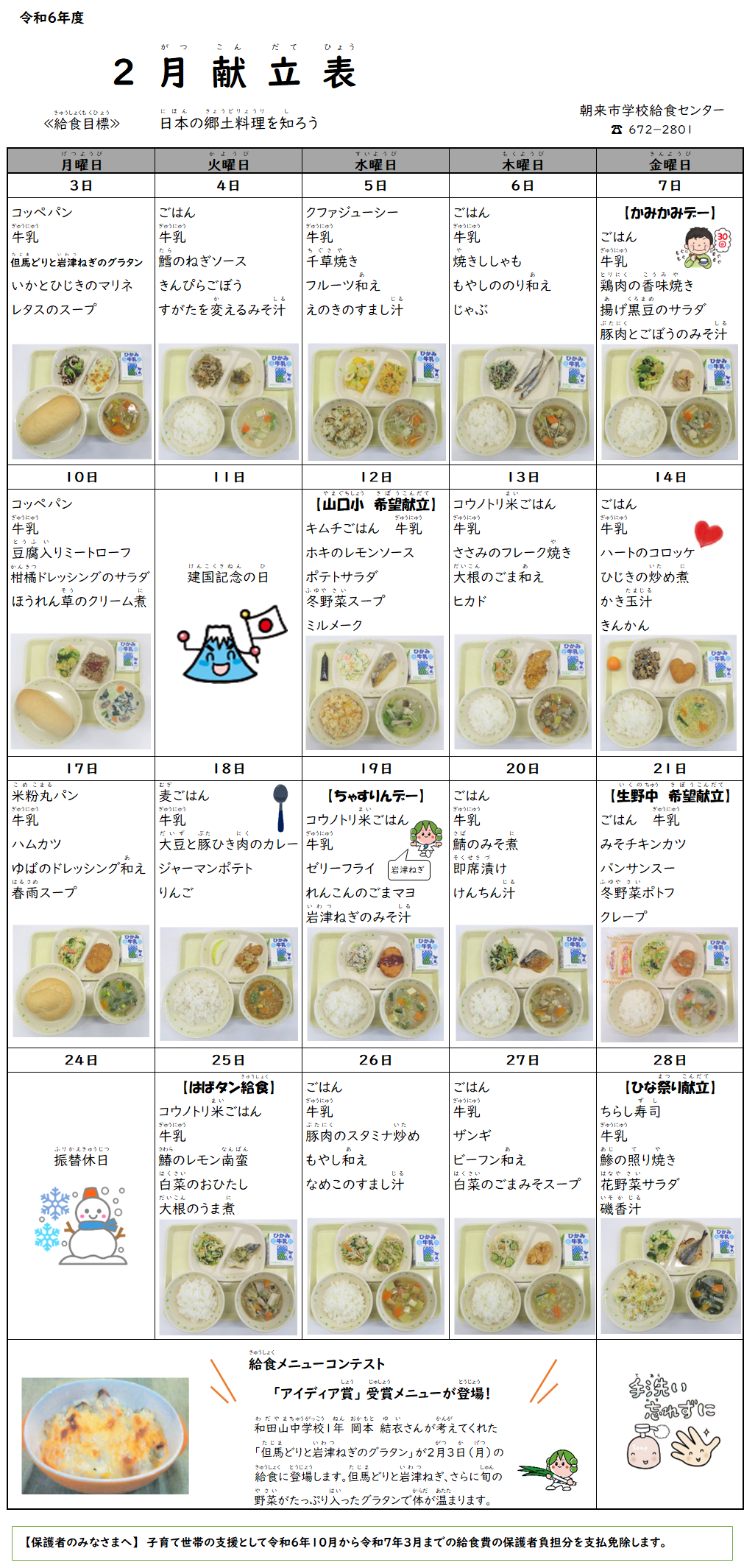 2月献立表