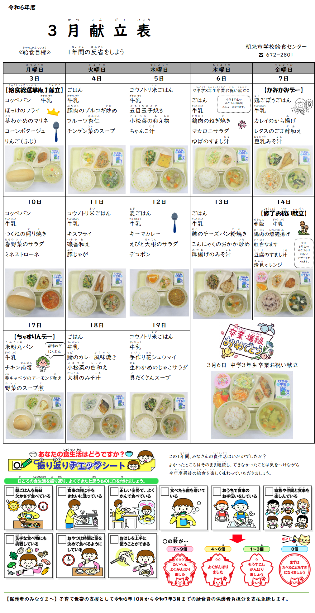 3月献立表