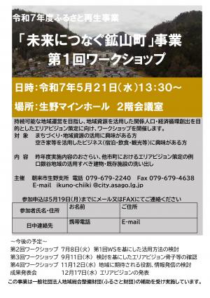 第１回ワークショップ