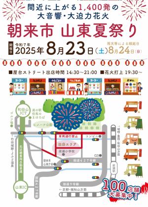 夏祭りチラシ（裏）