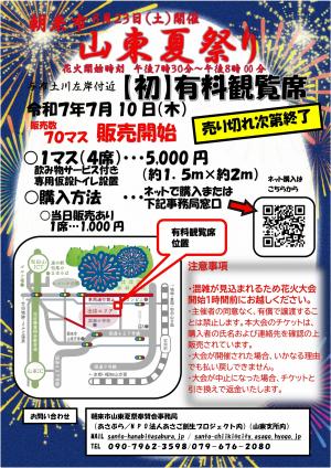 有料観覧席販売チラシ