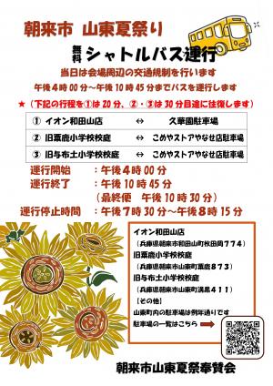 無料シャトルバスチラシ