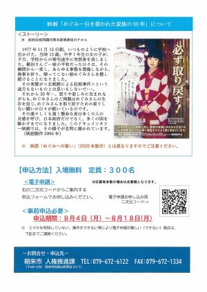 映画「めぐみ」上映会チラシ（裏）
