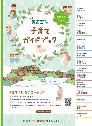 子育てガイドブック
