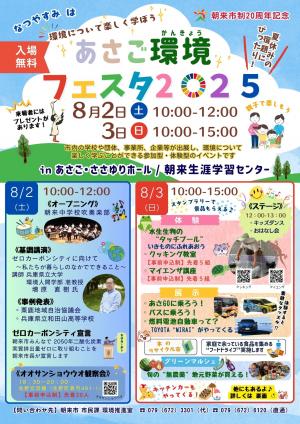 あさご環境フェスタ2025チラシ