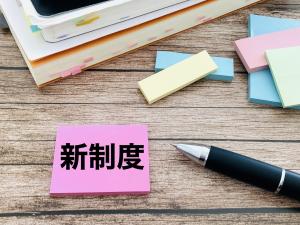 補正予算による支援制度