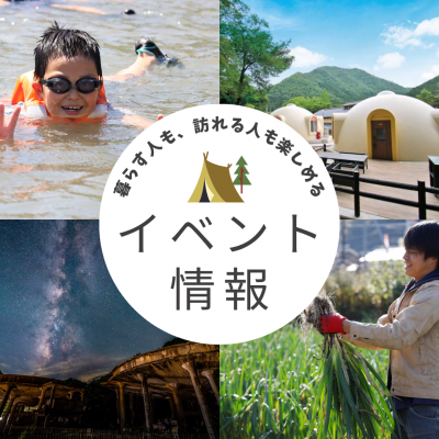イベント情報