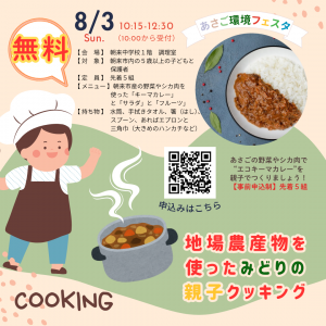 クッキング教室