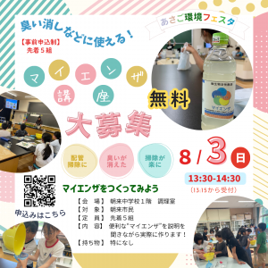 マイエンザ講座