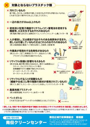 対象とならないプラスチック類