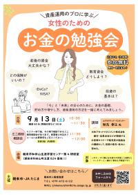 女性のためのお金の勉強会チラシ
