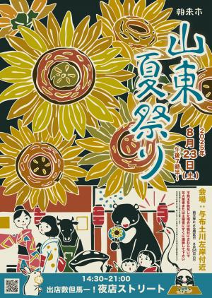 夏祭りチラシ