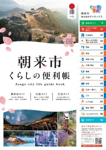 くらしの便利帳（2025年度版）
