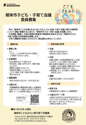 子ども・子育て会議委員募集チラシ
