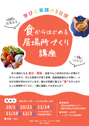 講座チラシ（表面）
