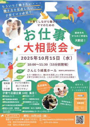 お仕事大相談会2025チラシ
