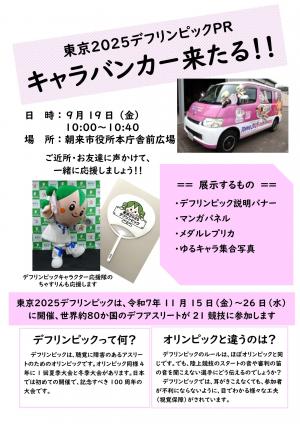 朝来市庁舎前セレモニー＆展示チラシ
