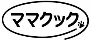 ママクック様ロゴ