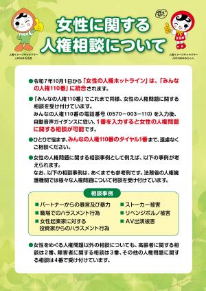 女性に関する人権相談