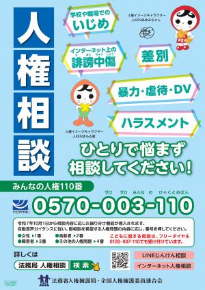 人権相談