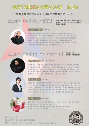 20周年特別イベントチラシ(裏)