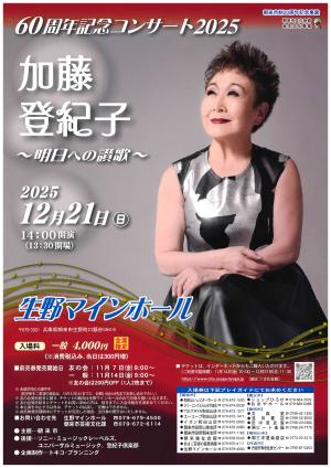 加藤登紀子コンサート