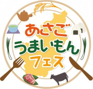 あさごうまいもんフェスロゴマーク