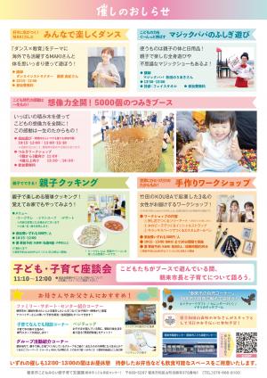 あさごっこフェスタチラシ(裏面)