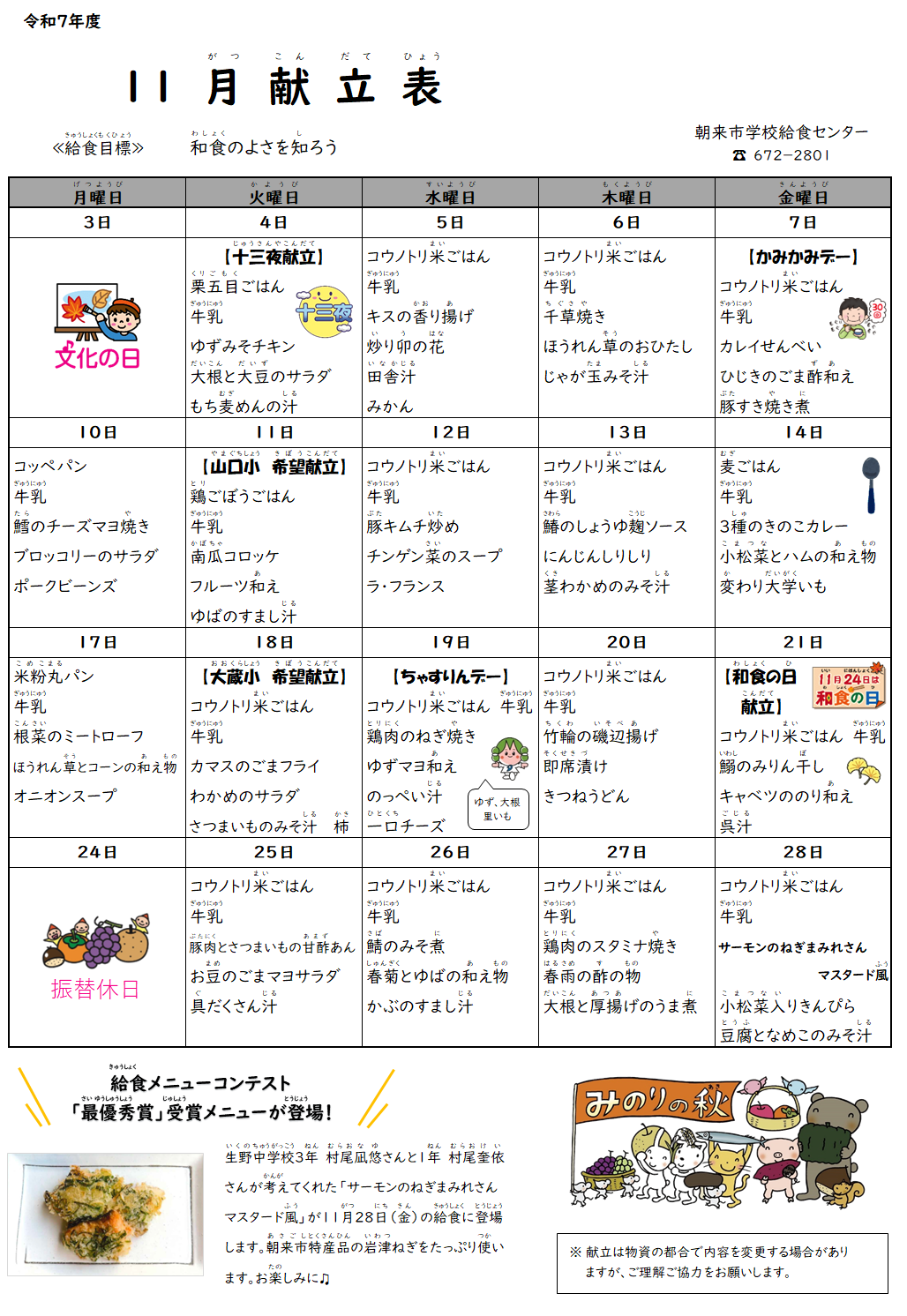 11月献立表