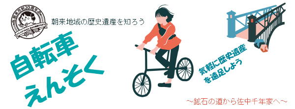 自転車えんそく