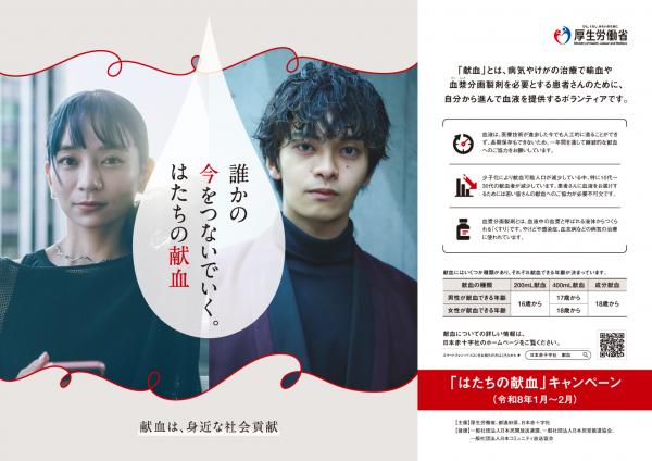 誰かの今をつないでいく。はたちの献血