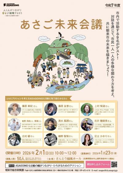 あさご未来会議参加者募集チラシ