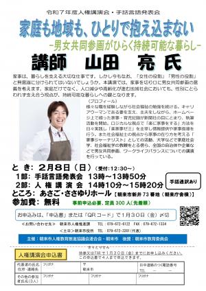 人権講演会・手話言語発表会チラシ（表面）