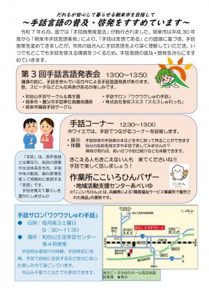 人権講演会・手話言語発表会チラシ（裏面）