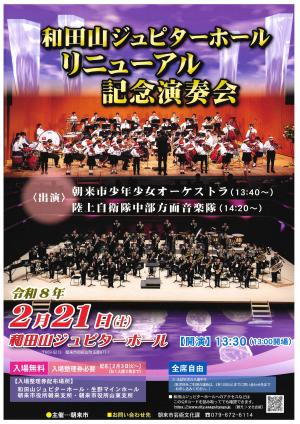 リニューアル記念演奏会