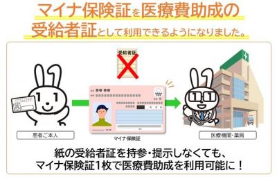 受給者証として利用できるようになりました